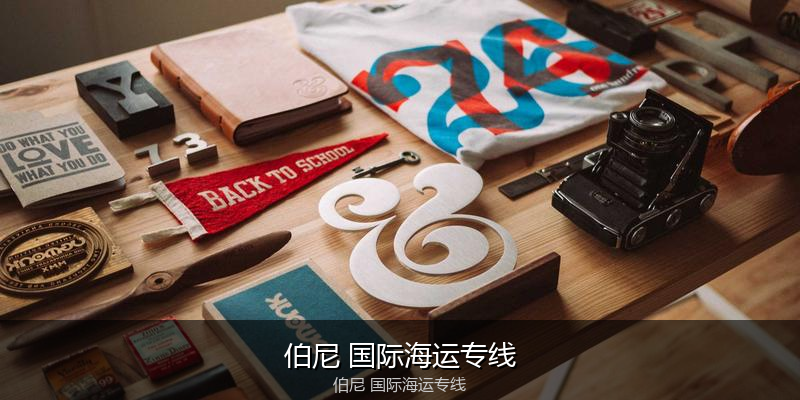 2024年中国到澳大利亚海运价格走势分析